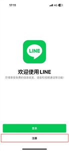 line聊天软件