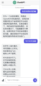 ChatGPT手机免费版