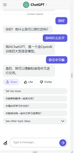 ChatGPT官方中文版