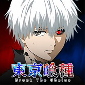 Tokyo Ghoul：Break The Chains