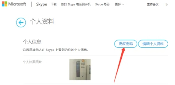 skype网络电话