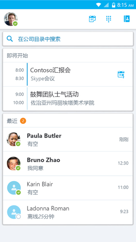 skype简体中文版官网版