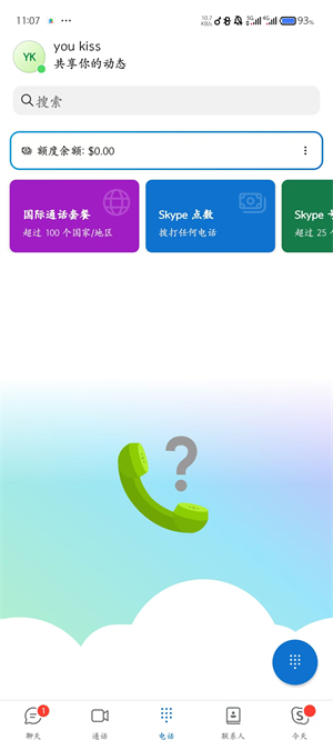 skype最新版