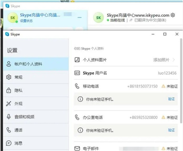 skype网页版