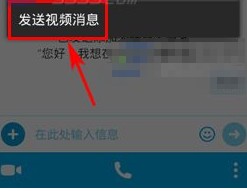 《Skype》发视频消息方法介绍