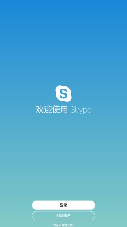 skype会议软件正版 screenshot