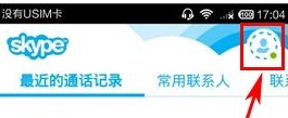 《Skype》设置隐身方法介绍