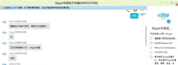 Skype中文版iPhone