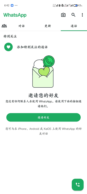 WhatsApp最新版