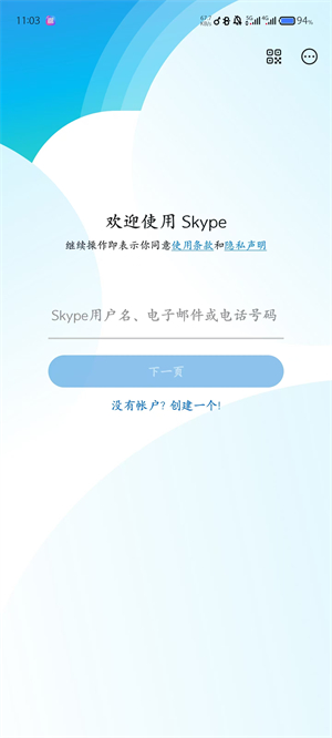 skype国际版