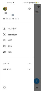 推特X app