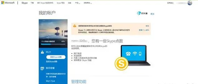 skype安卓手机版v8.15.0.386官方版