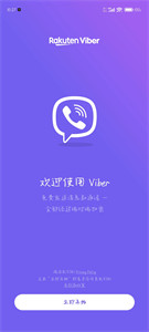 Viber官方版