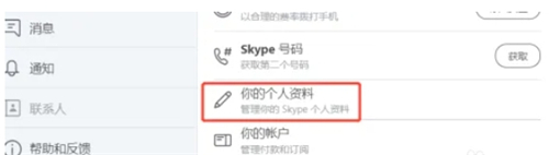 skype中文版手机官方版