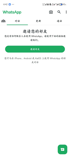 WhatsApp最新版