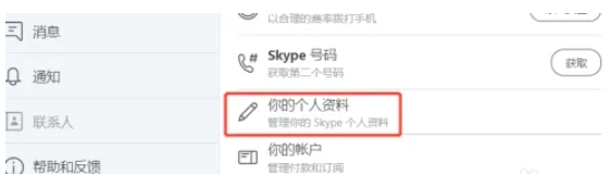 skype网络电话