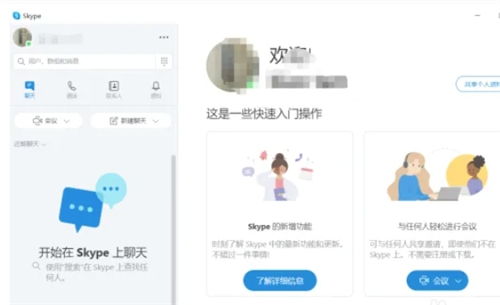 skype中文版手机官方版