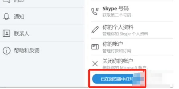 skype网络电话