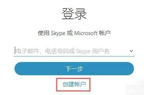 skype网页版