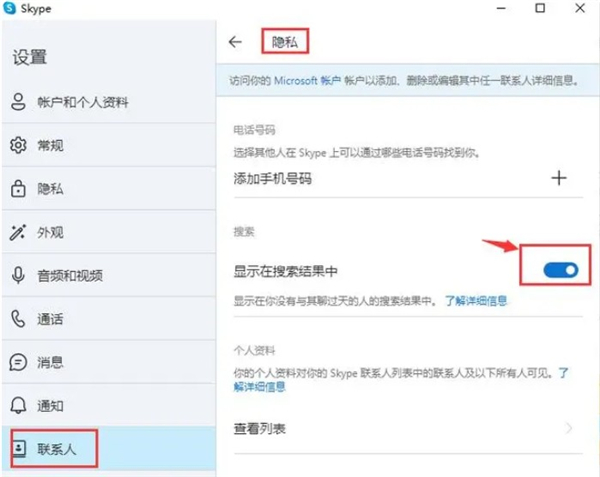 skype网页版