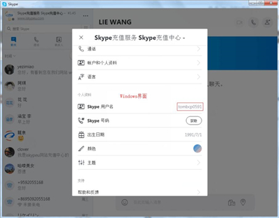 skype国际版