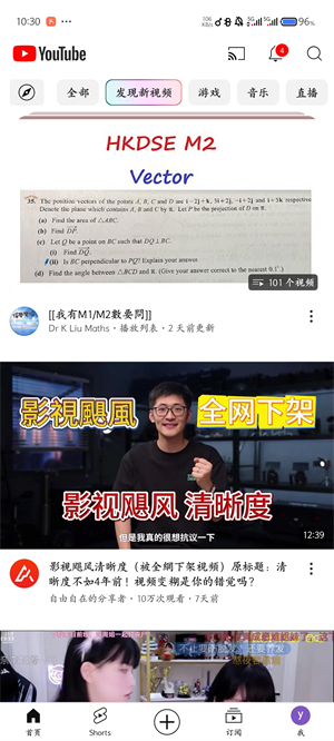 YouTube手机版