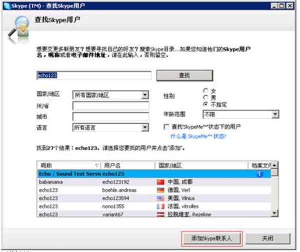 skype中文版手机官方版