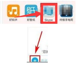 skype免费安卓手机版