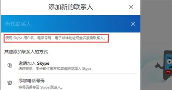 skype中文版手机版