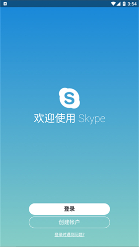 skype安卓免费版