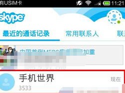 《Skype》发视频消息方法介绍