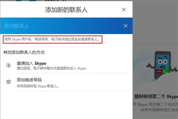 skype免费安卓手机版