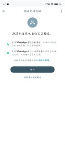 WhatsApp商业版