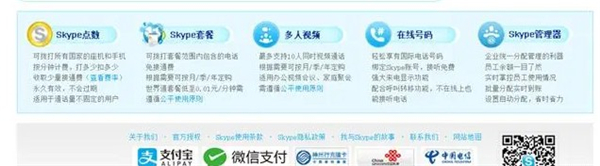 skype中文版手机版