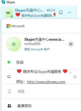 Skype中文版iPhone