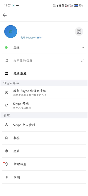 skype安卓手机版