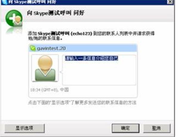 skype中文版手机官方版