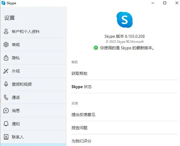 skype安卓手机版v8.15.0.386官方版