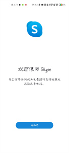 skype官方正版