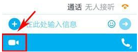 《Skype》视频聊天方法介绍