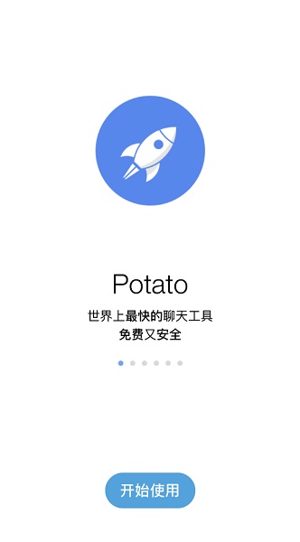 potato聊天软件