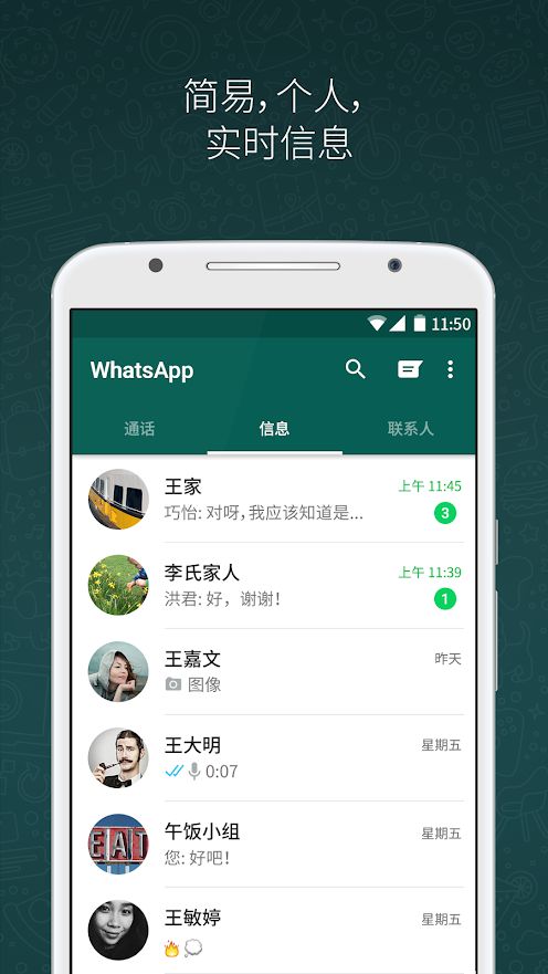 WhatsApp聊天软件