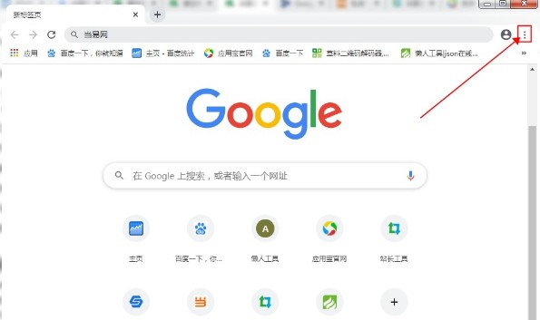 谷歌chrome浏览器