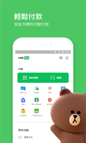 line官网版