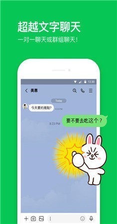 LINE官方版 screenshot