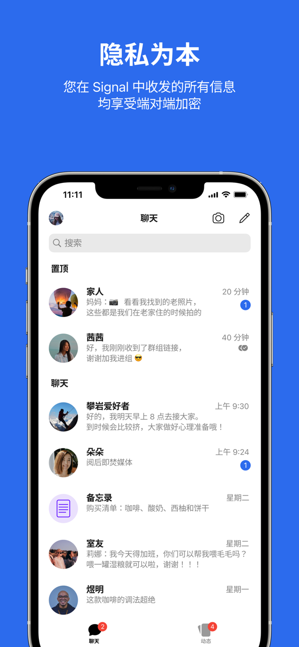 signal社交 screenshot signal社交 screenshot