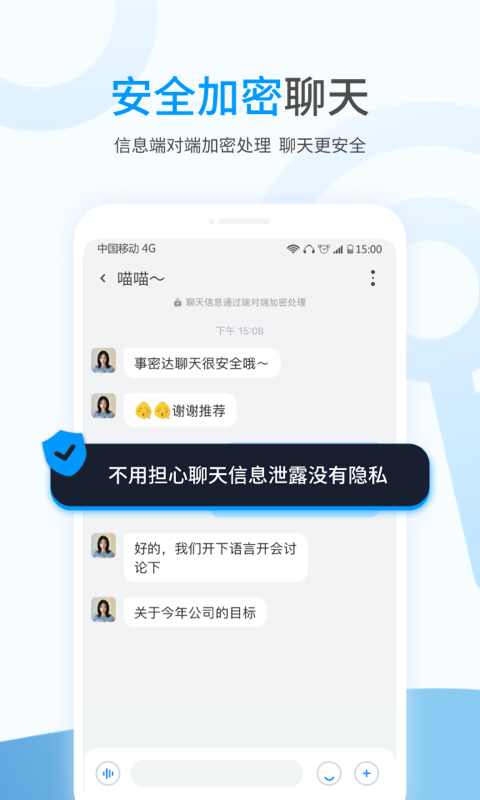 事密达聊天安装包 screenshot