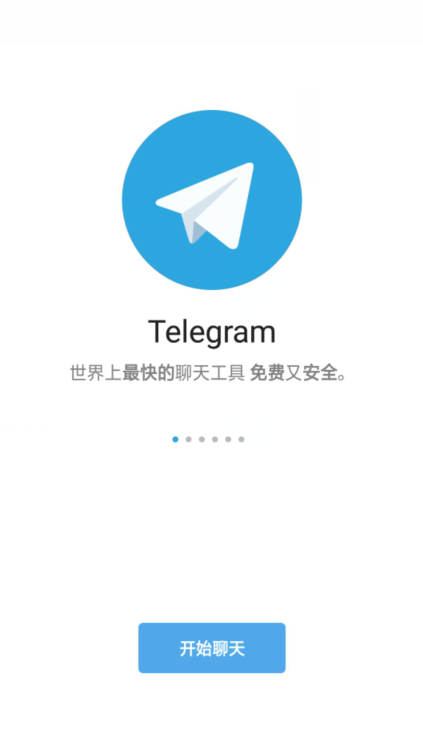纸飞机telegeram社交 screenshot 纸飞机telegeram社交 screenshot