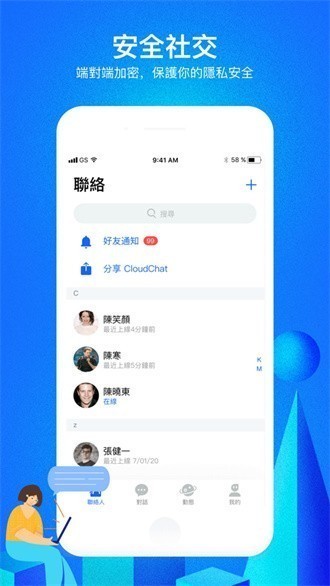 cloudchat聊天安装包 screenshot