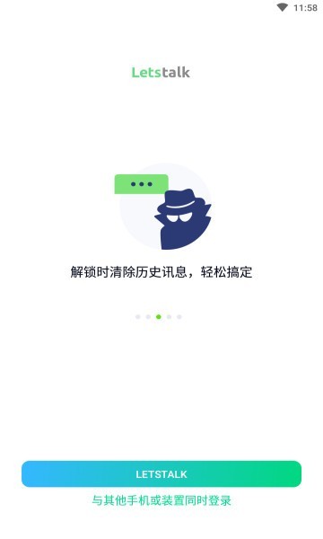 letstalk聊天社交 screenshot